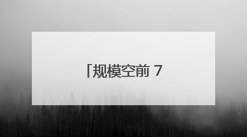 规模空前 70头白犀牛从南非运抵卢旺达